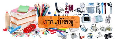 ประกาศผู้ชนะเช่าเครื่องวิเคราะห์อัตโนมัติ จำนวน 2เครื่อง พร้อมน้ำยาตรวจวิเคราะห์สารเคมีในเลือดอัตโนมัติและสารนับเม็ดเลือด จำนวน 20 รายการ ประจำปีงบประมาณ พ.ศ. 2569 ด้วยวิธีประกวดราคาอิเล็กทรอนิกส์ (e-bidding)